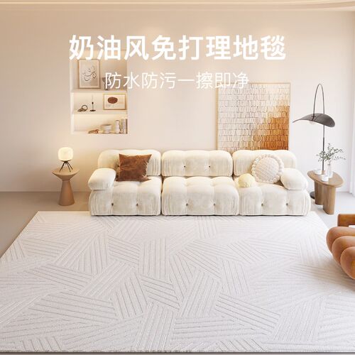 真防水客厅地毯法式奶油风轻奢高级沙发垫免打理冬季卧室可擦免洗