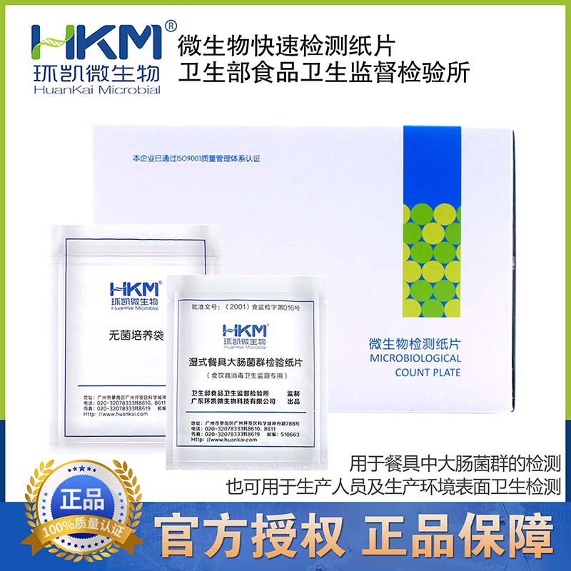 湿式餐具大肠菌群检验纸片(两连袋)100份/盒060061餐饮环凯微生物,办公设备/耗材/相关服务,其它,淘宝优惠券,粉丝福利购,淘宝优惠卷