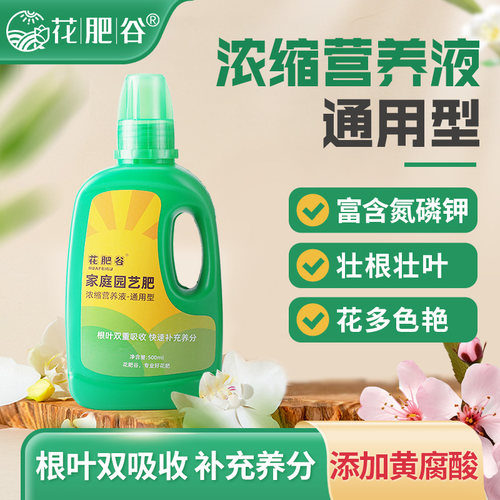 花肥谷浓缩植物营养液通用型发财树龟背竹养花卉绿植盆栽水溶肥料