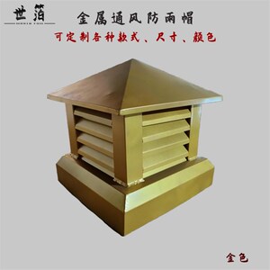 楼房别墅铝合金烟囱帽通风排烟百叶出风口防雨罩定制厂家