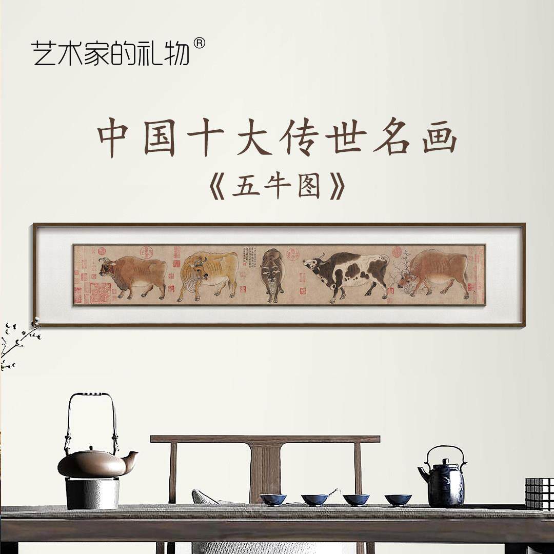 韩滉办五牛图新中式客厅玄BH024关装饰画公室房挂年画牛纳福风书