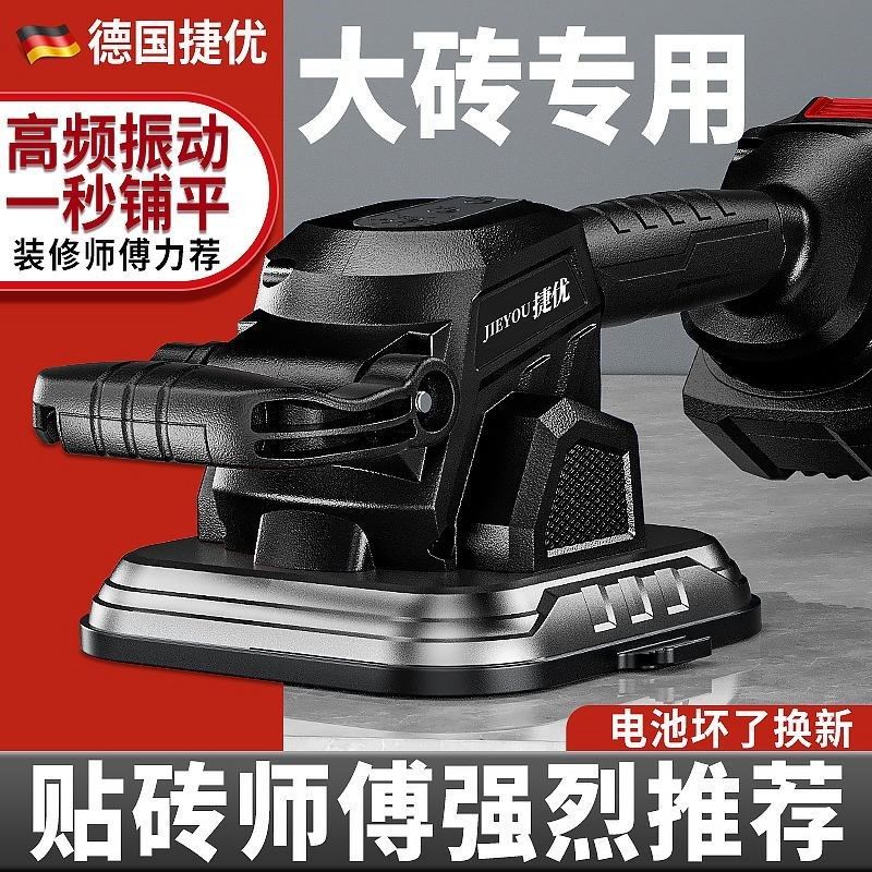 捷优大功率瓷砖平铺机地砖平铺机瓦工大板平铺机电动吸盘两用振动