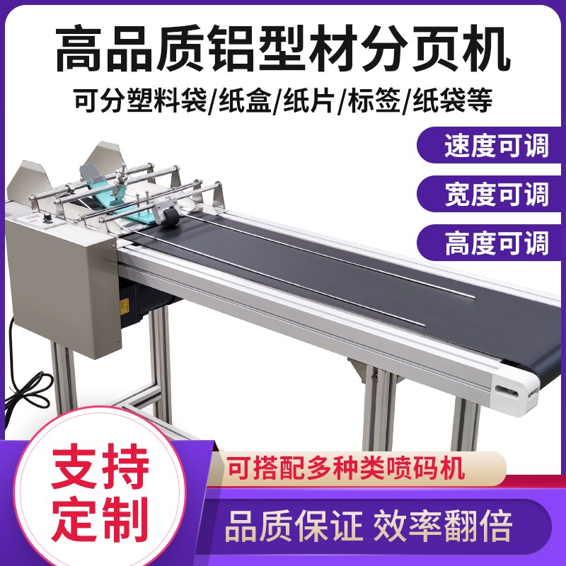 美捷伦全自动分页机可调速流水线在线喷码打生产日期包装塑料纸袋