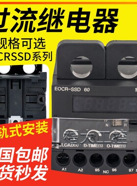 EOCRSSD-60S电子式过流EOCRSSD-05S继电器EOCRSSD-30S电机保护器