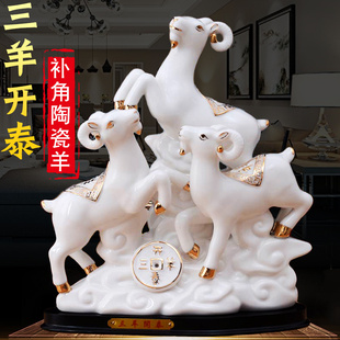 陶瓷羊补角摆件三羊开泰十二生肖羊办公室玄关装饰工艺礼品摆饰吉