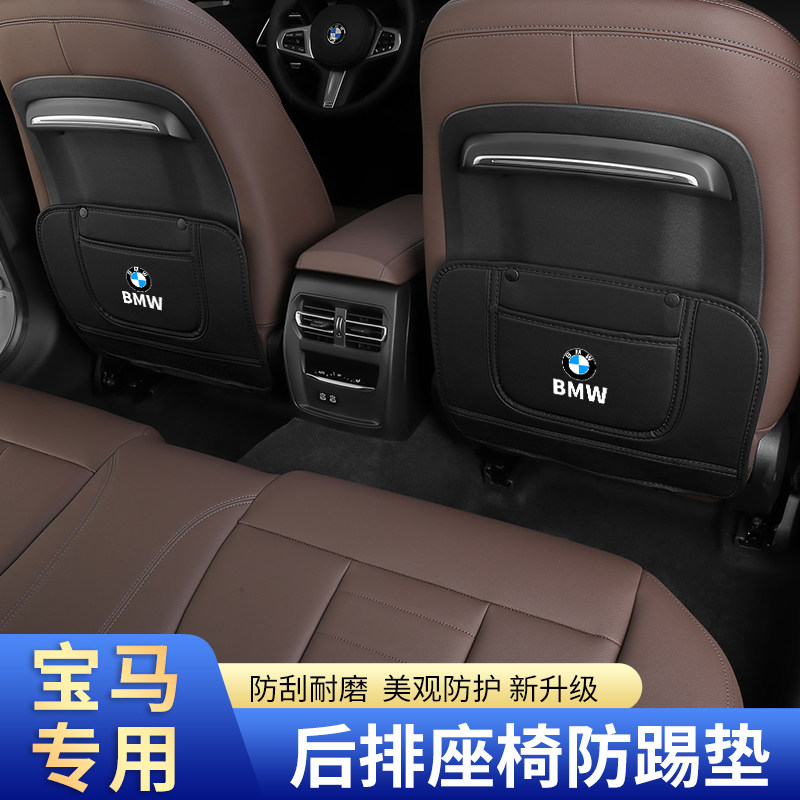宝马新5系座椅防踢垫1系3系X1x2X3x4x5x6后排防护垫汽车内饰改装
