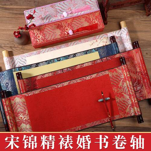 宋锦古风空白宣纸婚书卷轴订婚书毛笔手写万年红送日子书结婚请柬