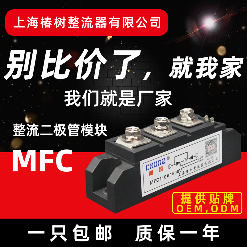 上海椿树MFC55A110A半控晶闸管二极管整流器整流桥可控硅模块