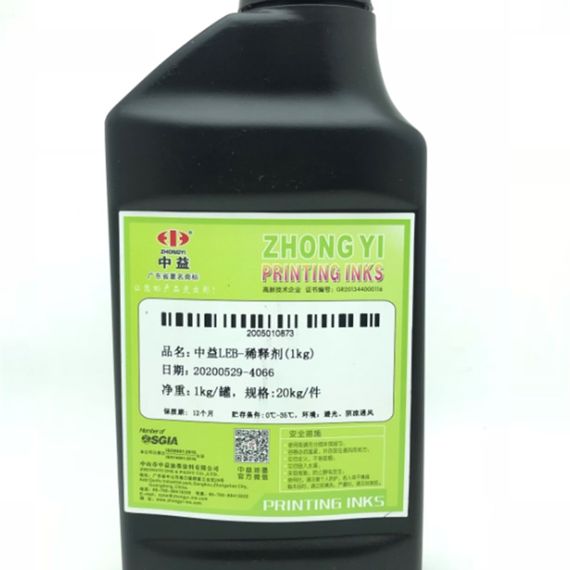 中益LEB专用稀释剂 LED UV油墨 UV光固油墨稀释剂 塑料丝印油墨