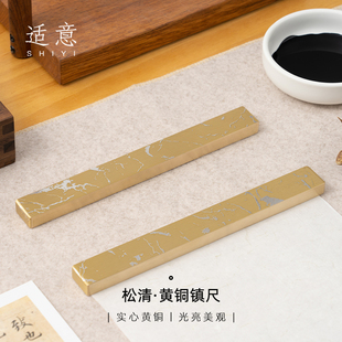 适意松清泼墨镇纸镇尺洒金洒银黄铜压纸铜镇压纸多功能书法练字专