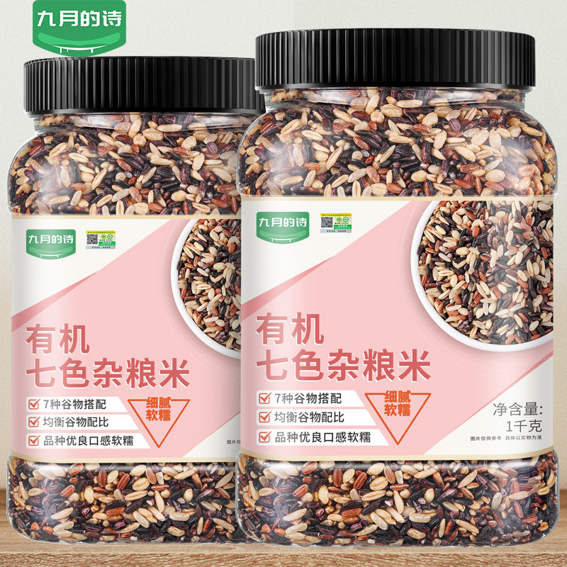 九月的诗东北有机七色杂粮米1kg新米低脂五谷杂粮粗粮糙米紫米,粮油调味/速食/干货/烘焙,杂粮组合/膳食混合谷物,淘宝优惠券,粉丝福利购,淘宝优惠卷