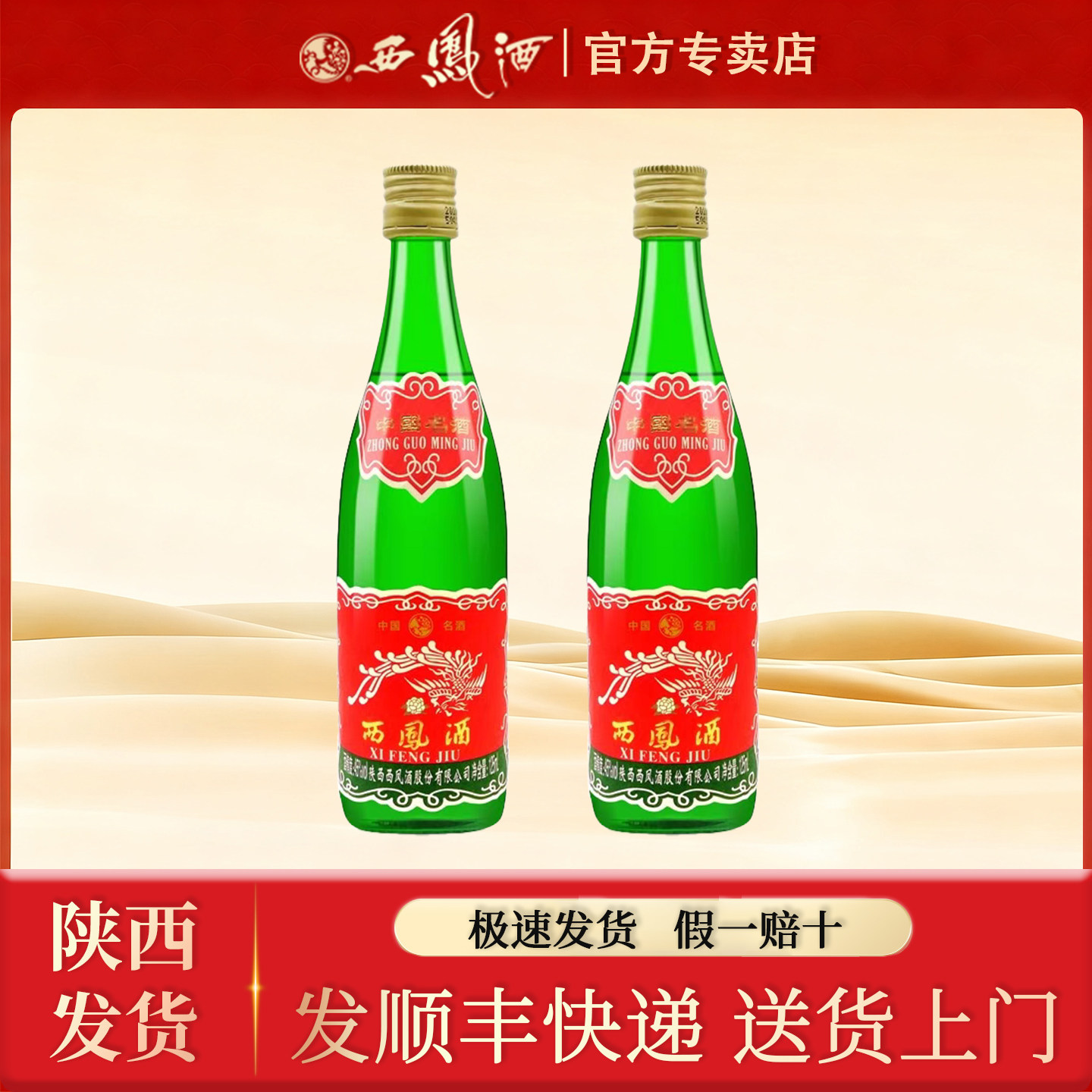 陕西西凤酒45度小绿瓶125ml光瓶装绵柔凤香型白酒纯粮食酒自饮