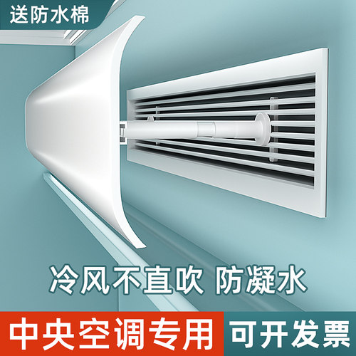 中央空调出风口挡风板遮风板风管机冷气挡板防直吹转移导风罩通用