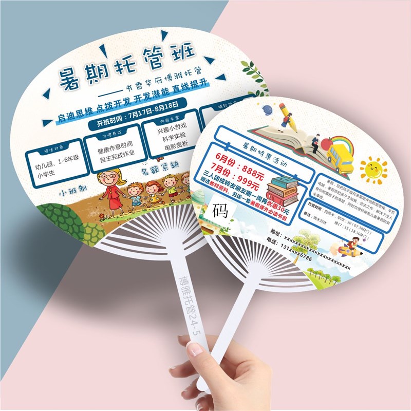 少儿幼小衔接拼音广告扇定制学校招生宣传卡通扇定做pp塑料扇子定