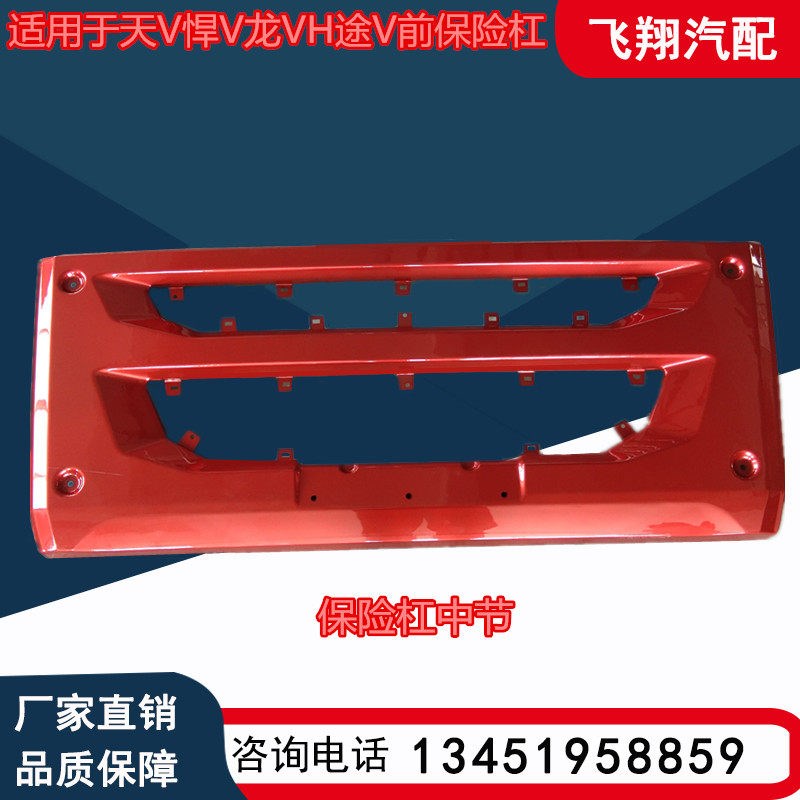 适用于解放汽车天V悍V龙VH途V前保险杠灯框中段天v悍v前杠防撞杠