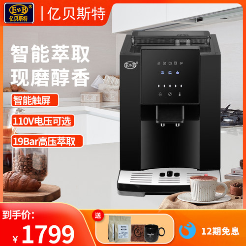 EB/亿贝斯特触屏全自动研磨一体家用美式意式浓缩现磨小型咖啡机