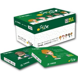 天章天阳拷贝冲击波蓝永图双鹰70gA4纸复印纸打印纸A316K8K80克打