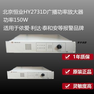 北京恒业功放HY2731D/150W广播功率放大器 依爱功放盘 泰和安功放