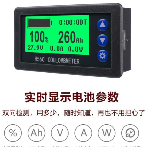 H56CS 高精度智能 库仑计铅酸锂电池电量显示器 电动车房车容量表