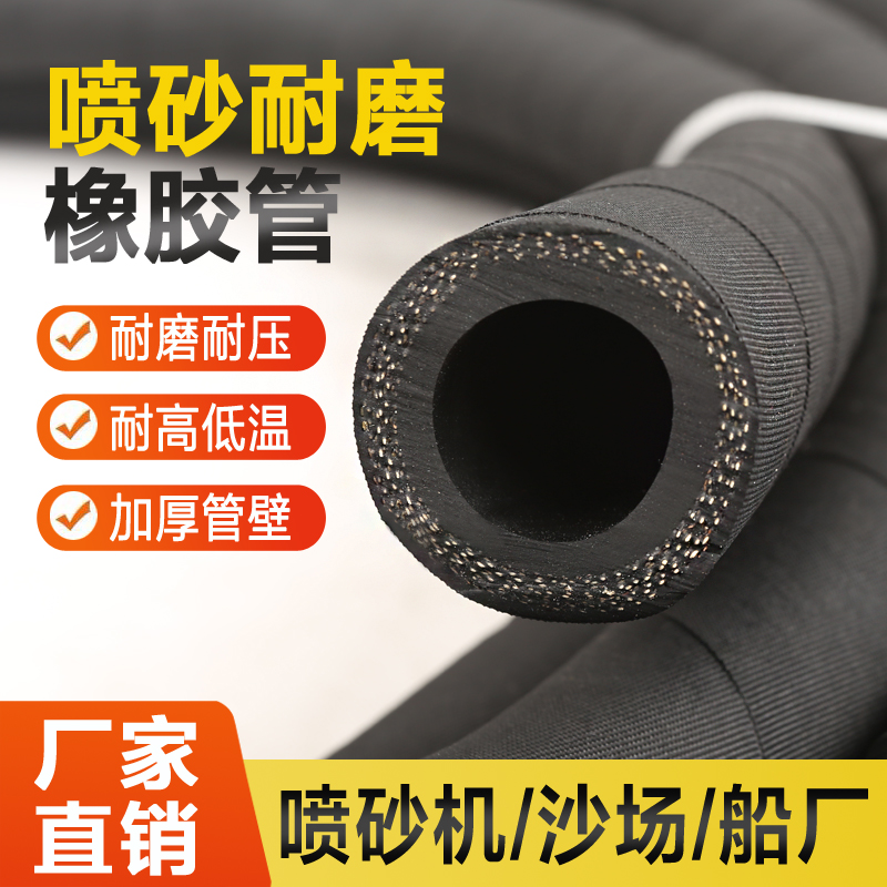 橡胶喷砂管除锈夹布胶管冲砂管船厂喷沙管软管抛丸机喷砂机耐磨管