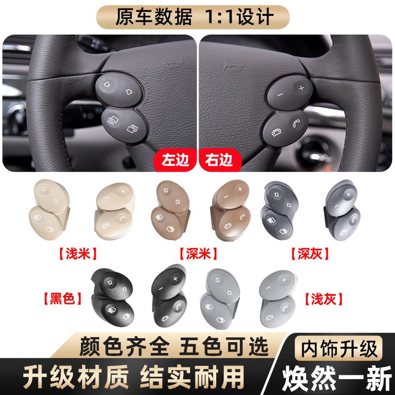 适用E级E200 E230 E280 E350 E500 W211多功能方向盘开关按键按钮