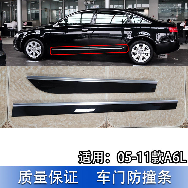适配05-11款奥迪A6L C6 08 09款车门饰条 防擦条 防撞条 装饰条