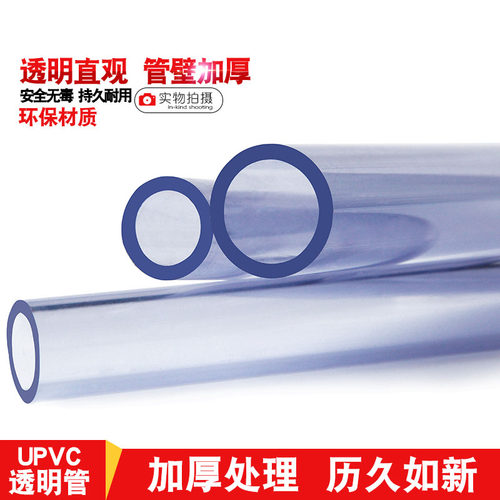 PVC透明给水管upvc国标透明水管塑料硬管20 25 32 40 50 63  包邮
