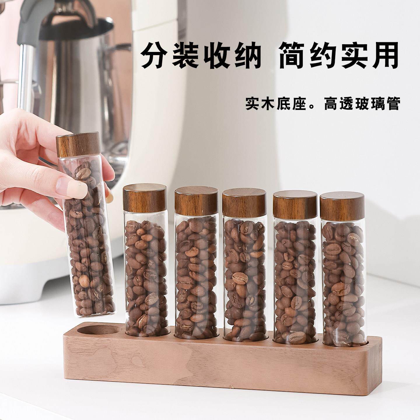 咖啡豆分装瓶试封A204管瓶密罐保存罐储存玻璃实木小底座展示架收