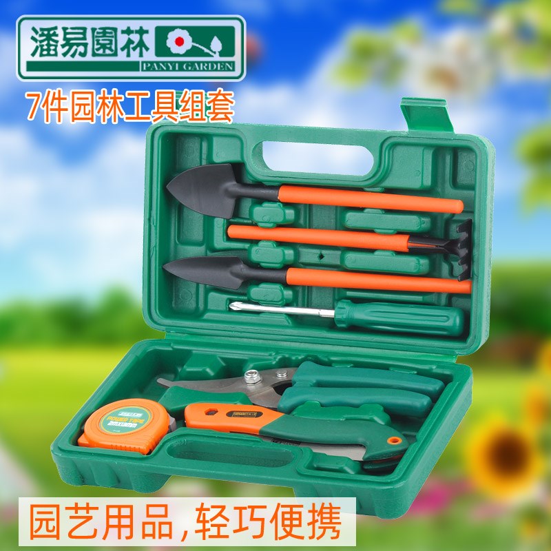 潘易园林家用工具箱7件套园艺工具套装园林组套家庭维修多功能