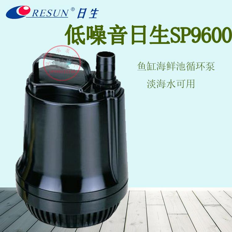 resun日生SP-9600鱼池海鲜池循环泵带浮球淡海水抽水泵立式潜水泵