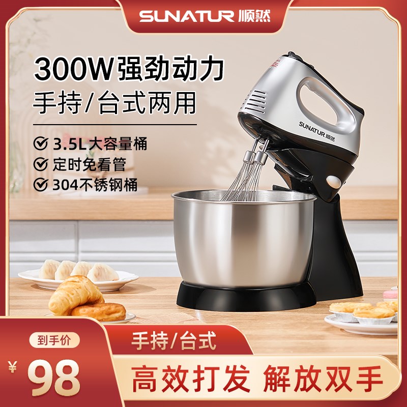 顺然台式打蛋器电动家用小型全自动蛋糕烘焙商用搅拌机奶油打发器