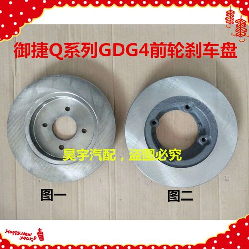 适用于御捷电动汽车配件Q5689系260前轮刹车盘碟刹前轮制动刹车盘