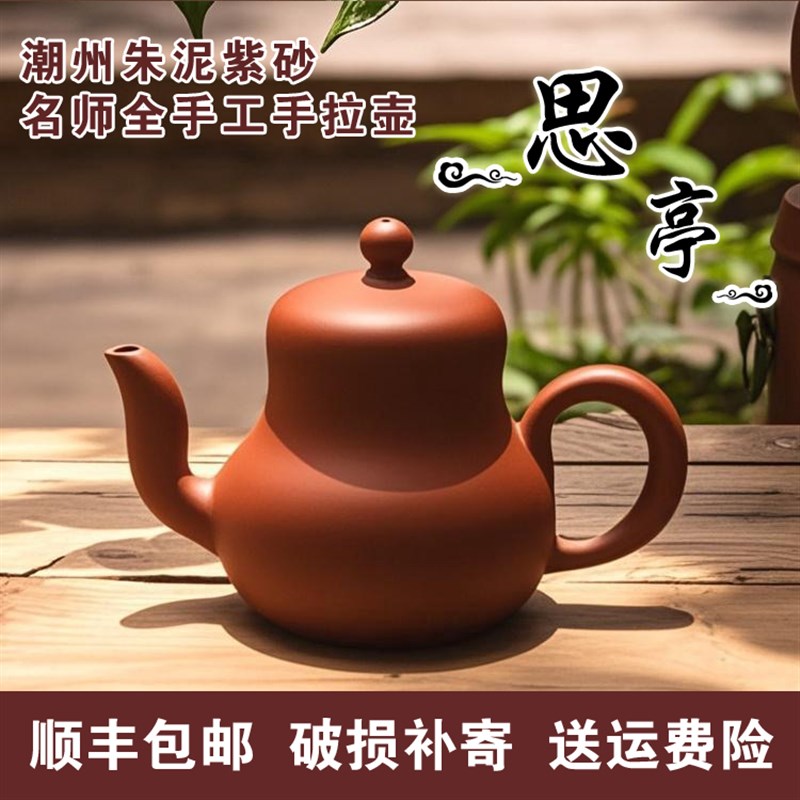 佘海标潮州手拉壶纯手工工夫茶壶紫砂壶原矿朱泥小号茶具小品壶