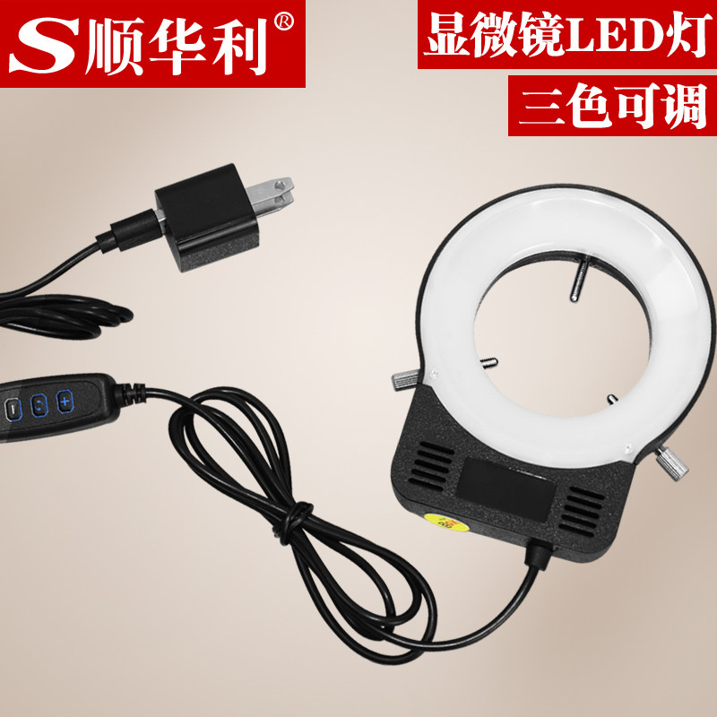 三色可调显微镜光源一体LED环形补光灯高亮可调亮度用于体视单筒