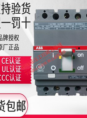 ABB塑壳断路器S2N160 3P R50A 63A 80A 100A 125A 160A空气开关