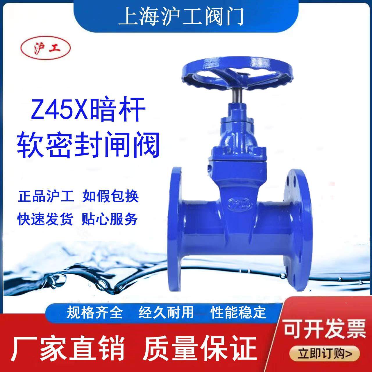 上海沪工阀门Z45X-16Q045-16QX法兰闸阀暗杆软密Z封阀门消防自来