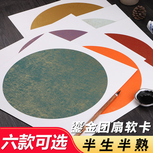 蜡染宣纸软卡纸 鎏金国画彩色加厚半生熟书法专用镜片镜面纸美术