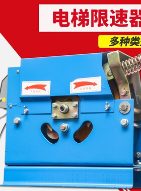 永通力电梯通用XCZ05单/双向限速器0.5~1.75m/s 涨紧轮装置配件