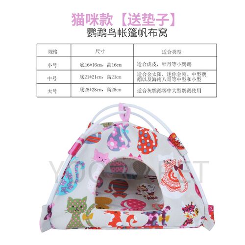 鸟窝棉窝秋冬保暖鸟窝 鸟帐篷棉窝 虎皮玄凤牡丹小太阳文鸟保暖窝