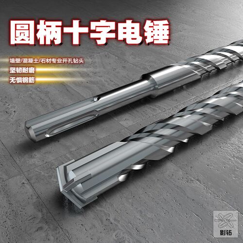 方柄电锤钻头四刃冲击适用于混凝土打孔 穿墙石专用钻头加长圆柄