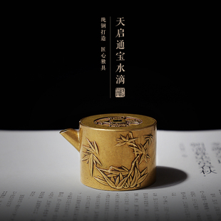 赋比兴 纯黄铜砚滴 仿古天启通宝砚台水滴水盂 文房四宝书画用品