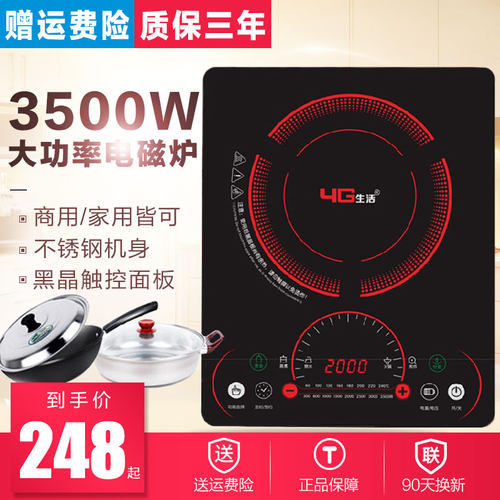 4G生活家用商用电磁炉3500w大功率多功能炒菜火锅一体触控电磁灶