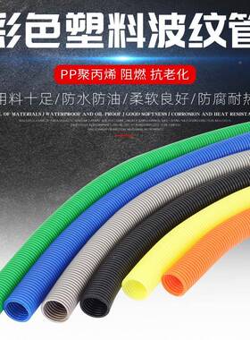 PP燃塑料448波纹管灰蓝橙白红黄绿色电线穿保护彩色线阻管颜色软