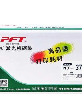 (普飞墨粉盒PX-378T)黑色兼容富士施乐CT2031HAU0/CT203111F1