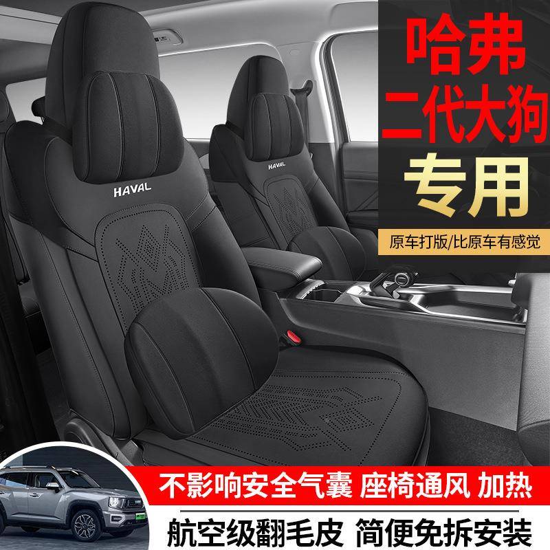 大狗二代专用汽车坐垫四通用半包围翻毛皮马哈鞍CIU垫弗透季气座