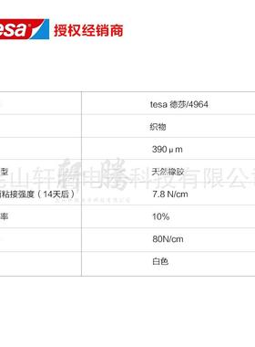 德莎tea494白色地毯织拼接物460地暖墙暖安装双面布6s基胶带