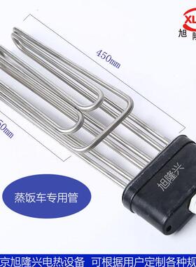 蒸饭车电设加热管不锈钢IWQ电蒸热管饭加热棒厨房柜备配件