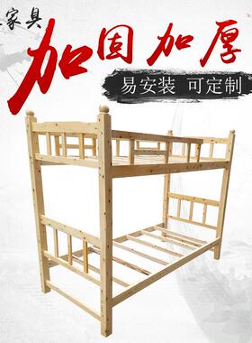 简实木成人上下铺双层床学高低木床工宿生舍上下员KWF铺约柏木字