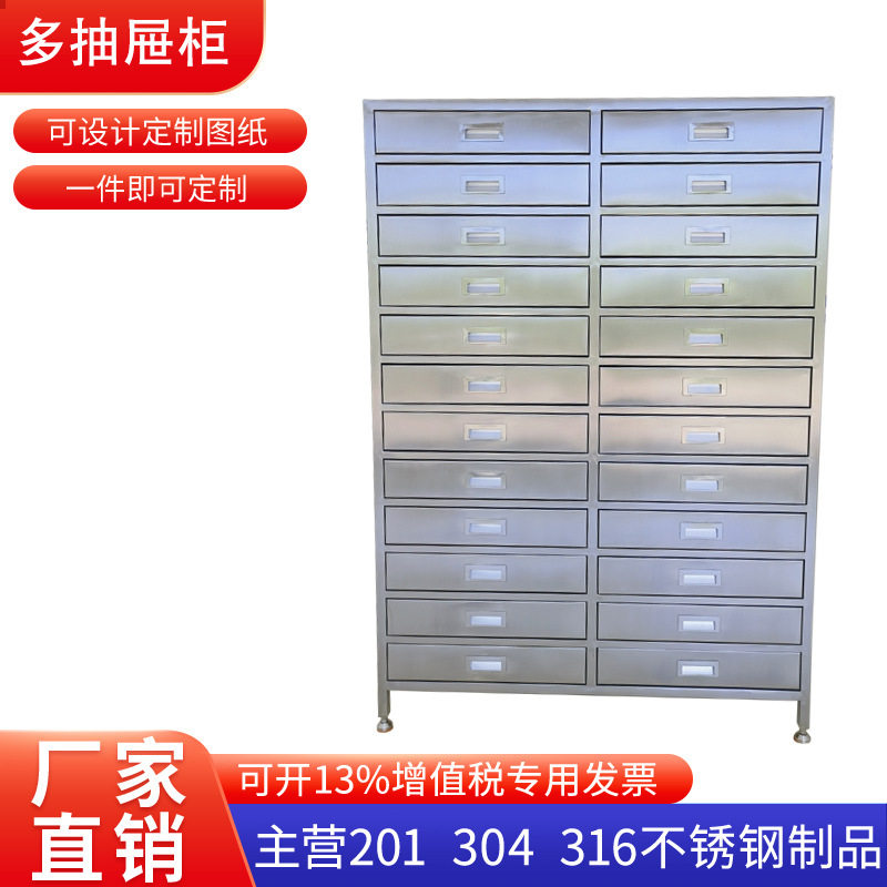 304不锈钢带锁抽屉文件柜