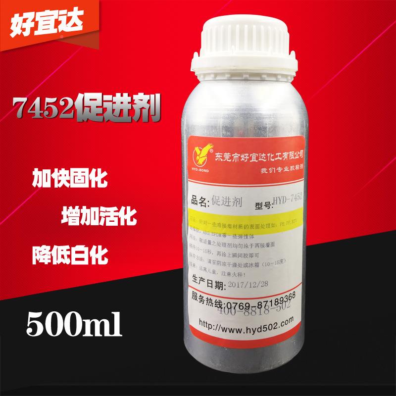 2家厂直7452瞬干胶促进剂销低白化高品质橡胶50胶水快速AVC加速剂